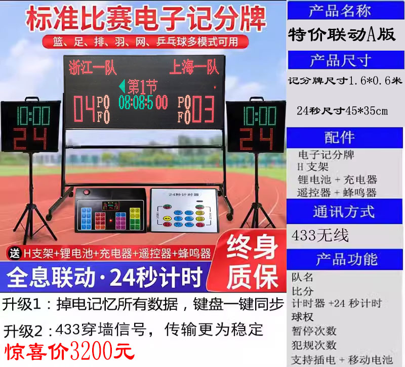 1600mm*600mm 무선 연동 스코어보드 A+24초 2개