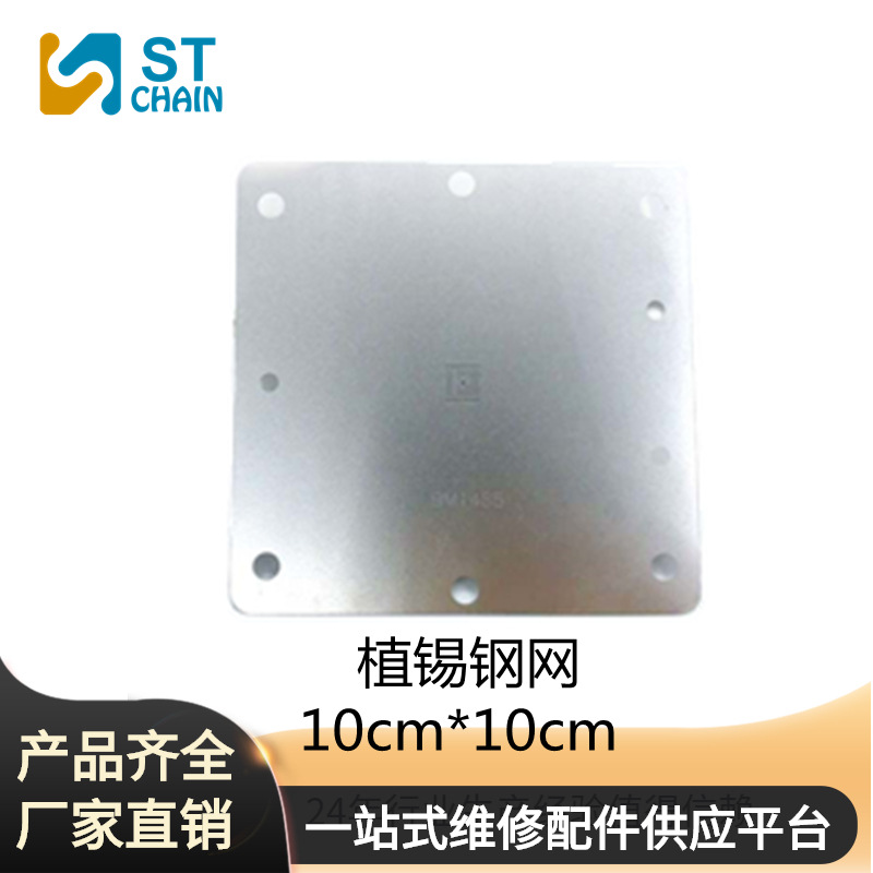 BM1485 1398 1397 TZ6668 1558 7Z007 7Z010 H3 Tin steel plant 10cm*10cm