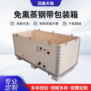浙江厂家定制运输周转木箱海运钢带箱电机设备包装胶合板钢带箱