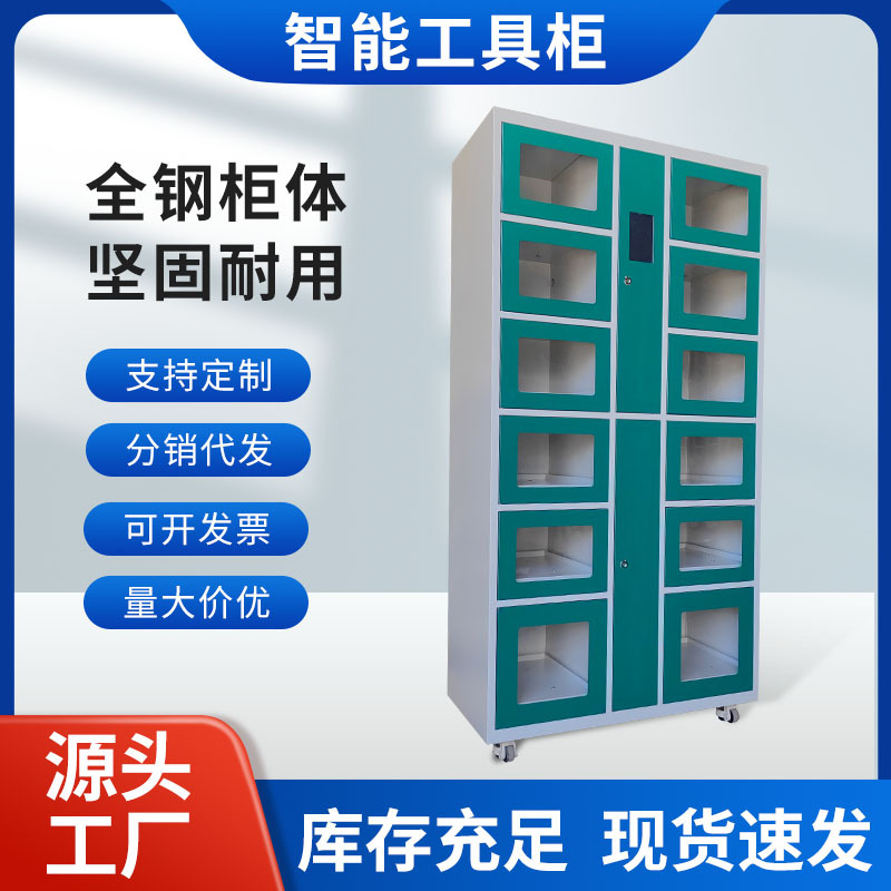 Rfid Smart Tool Cabinet, State Grid Emergency Safety Tool Cabinet, Self-Service Borrowing Cabinet, Automatic Inventory Cabinet