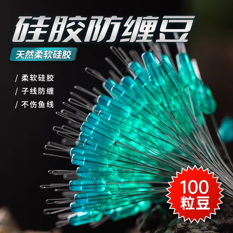 Eight-shaped Ring Anti-winding Bean Silicone Space Bean Boutique Premium 8-shaped Ring Sub-wire Anti-winding Wire Set Accessories 300