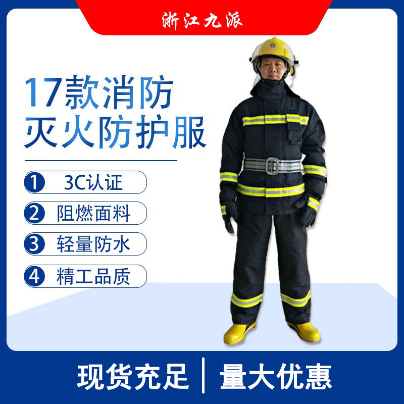 跨境3C认证17款消防服五件套灭火防护服救援五件套阻燃隔热防护服