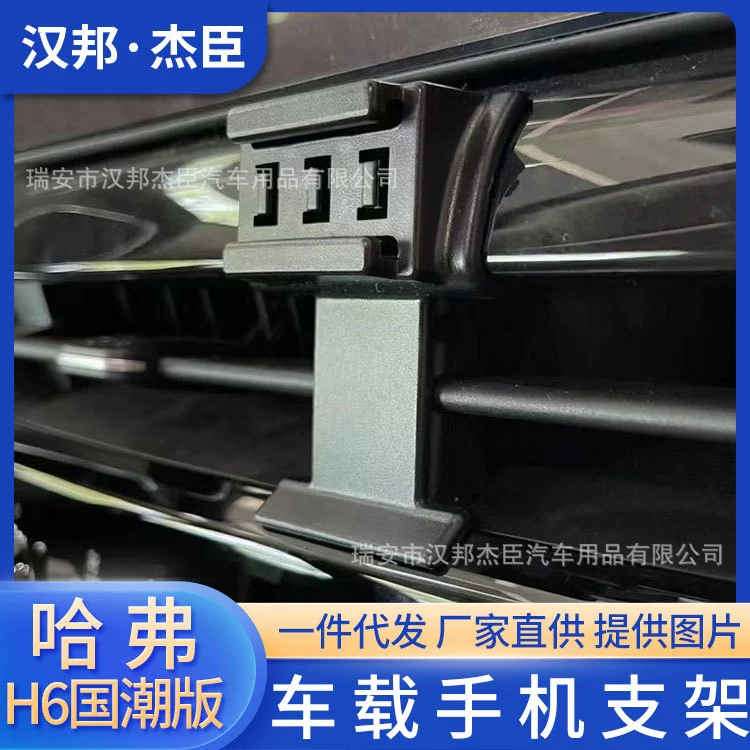 Прямые поставки с завода подходят для специального автомобильного кронштейна для мобильного телефона 21 Haver H6 National Tide.