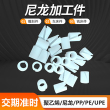 定制精密数控车床尼龙加工PA66 MCPOM赛钢加工尼龙轴套尼龙棒加工