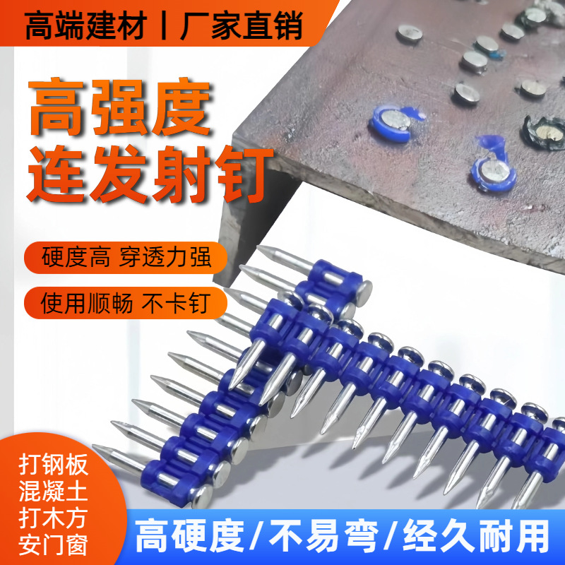 高强瓦斯钉射钉1000颗19 22 25  32瓦斯射钉瓦斯枪钉射钉连发射钉