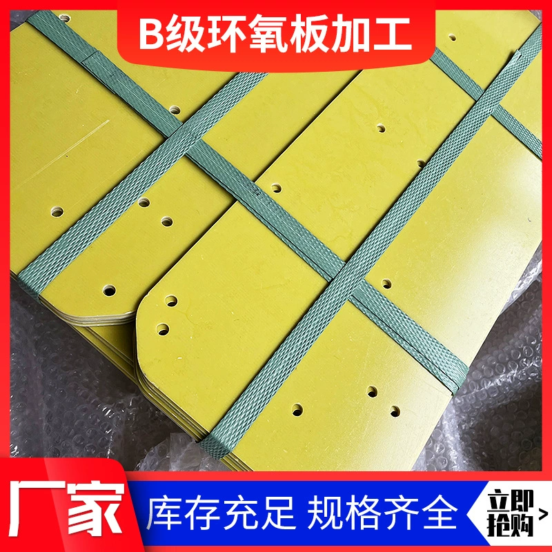 Класс B Эпоксидная пластина Обработка 3240 Эпоксидная пластина Изоляционная пластина смола пластина стекловолокна теплоизоляция огнестойкие эпоксидные пластины