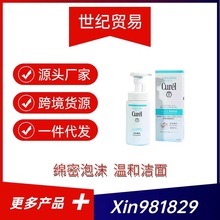 日本ke柯润洗面奶浸润泡沫洗面奶氨基酸洁面去角质温和润肤150ml