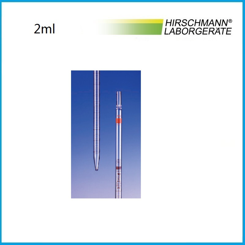 2ml 玻璃刻度移液管USP 110014127 HIRSCHMANN品牌
