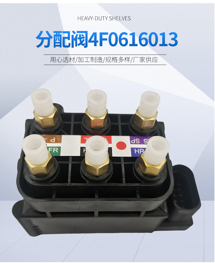 4F0616013 Distribution Valve Is Suitable for Audi A8D3A6C6 Air Pump 4D0616013 Solenoid Valve