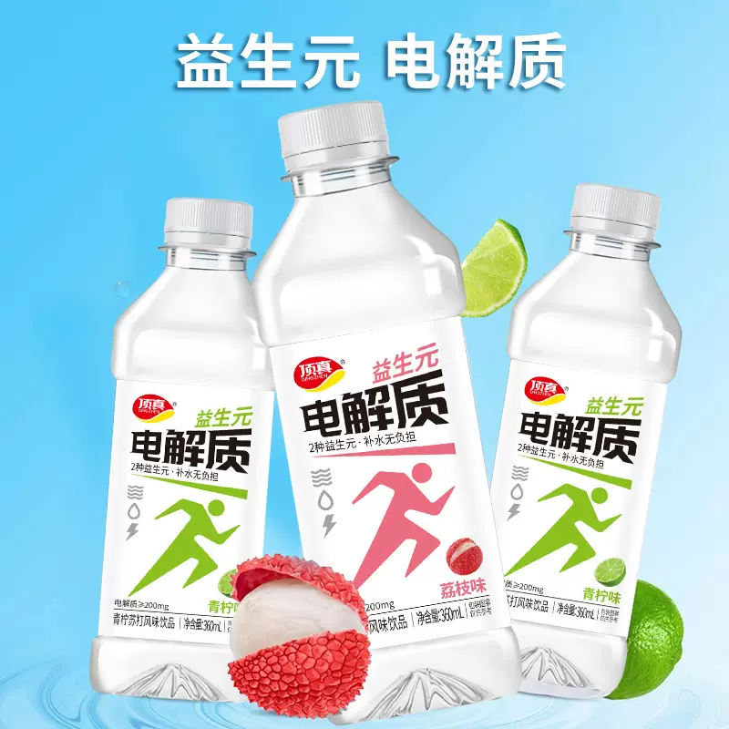 顶真电解质水批发0糖0卡青柠荔枝口味饮料运动补水功能性饮料整箱