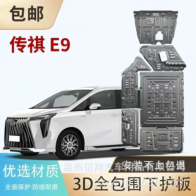 Underbody protection plate/engine baffle Trumpchi Xiangwang S9 S7 Phev