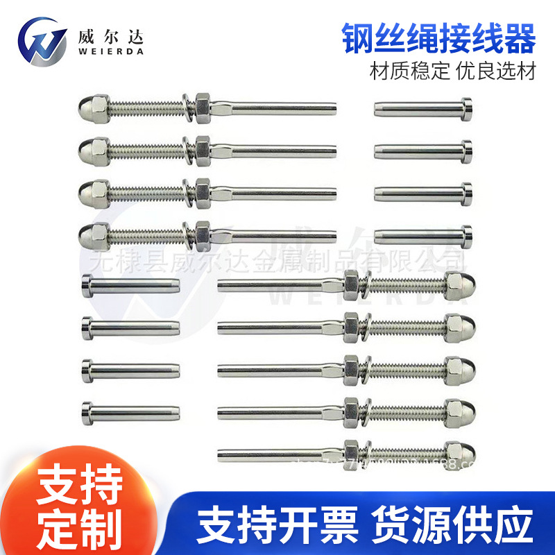 厂家供应 钢丝绳接线器 直杆波波头直杆带盖帽接线器 船板护栏