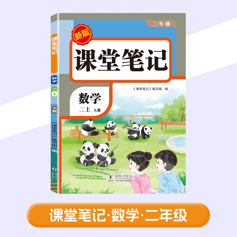 25 新版教室ノート 1、2、3、4、5、6 年生用 中国語 数学 英語 人民教育出版 同期教科書|undefined