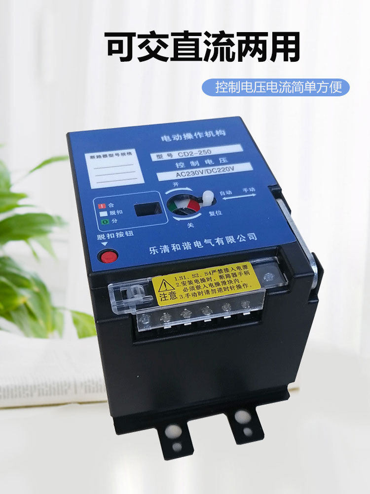 塑壳断路器BM30电动操作机构CD2 电操机构大功率智能防漏自动