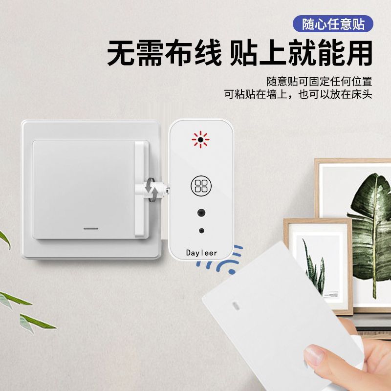 懒人关灯免布线遥控开关智能无线家用远程自动控制器远程开灯厂家|undefined