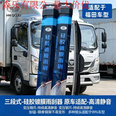 Silicone-coated wipers are suitable for Foton Pathfinder wipers, three-section universal multifunctional silent wiper blades