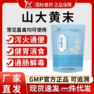 山大黄末兽用清热解毒通便润肠通便散排毒纯中药无抗泻火猪牛羊用