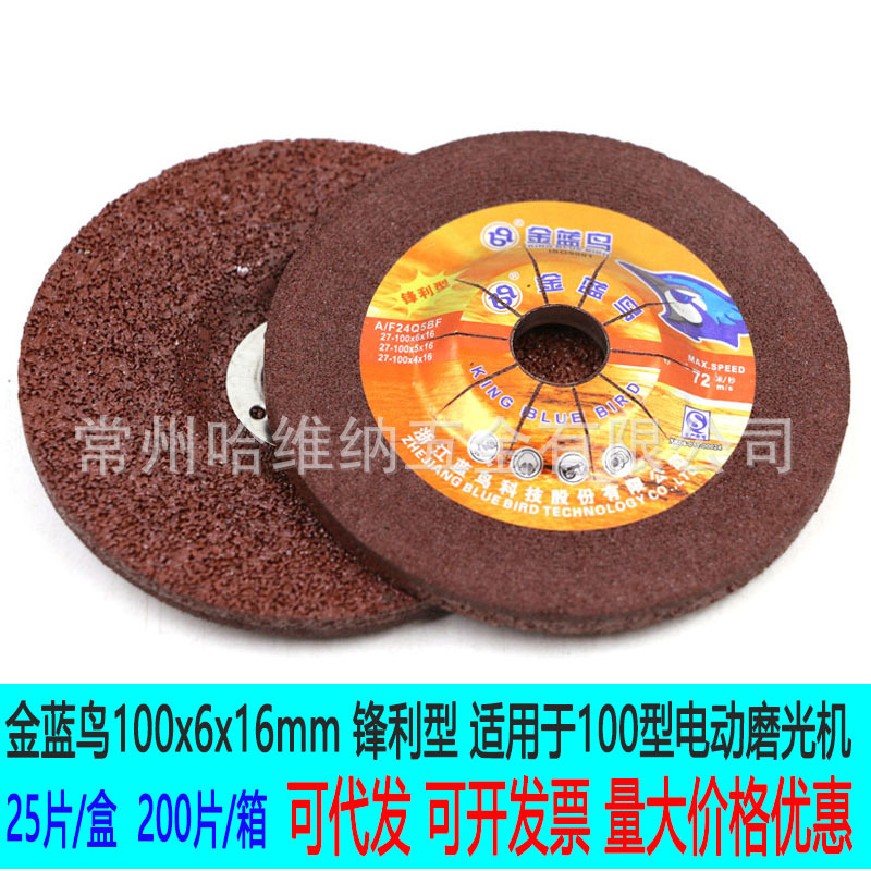 金蓝鸟100x6x16锋利型增强树脂钹型砂轮片角向磨光片打磨片抛光片