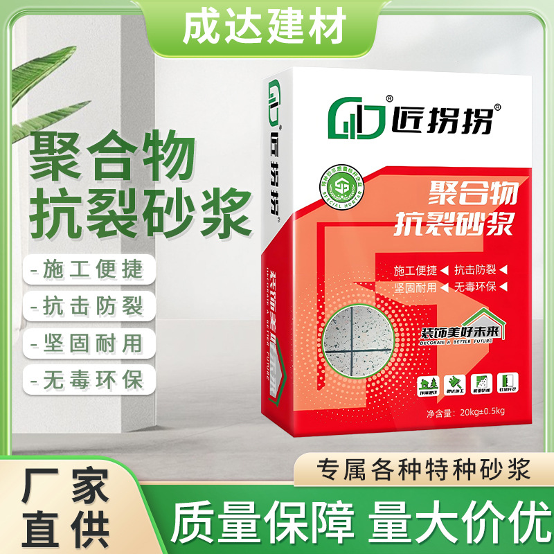 厂家直供聚合物抗裂砂浆高强防水防腐防渗地面建筑修补抹面