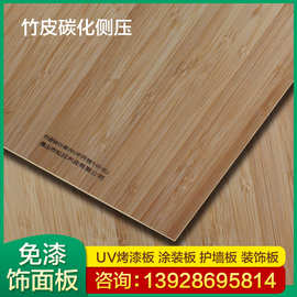 竹皮贴面木饰面板护墙板9mm厂家用木门板室内装修涂装烤漆板15mm