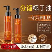 分馏椰子油身体护肤按摩精油私密多用滋润护理免洗基础无味椰子油