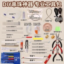 专业串珠工具包diy手链材料包水晶手串串珠盘编绳器全套串珠工具