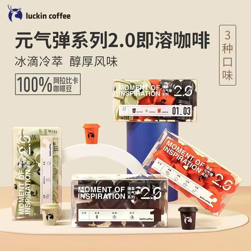 【Luckin Coffee】Energetic Bullet 2.0 Series Luckin Instant Coffee Solid Beverage Coffee 【Luckin Coffee】Energetic Bullet 2.0 Series Luckin Instant Coffee Solid Beverage Coffee