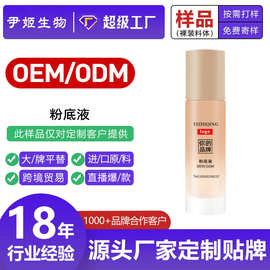 沁透粉底液柔雾控油遮瑕滋润保湿服帖隐形毛孔bb霜化妆品OEM定制