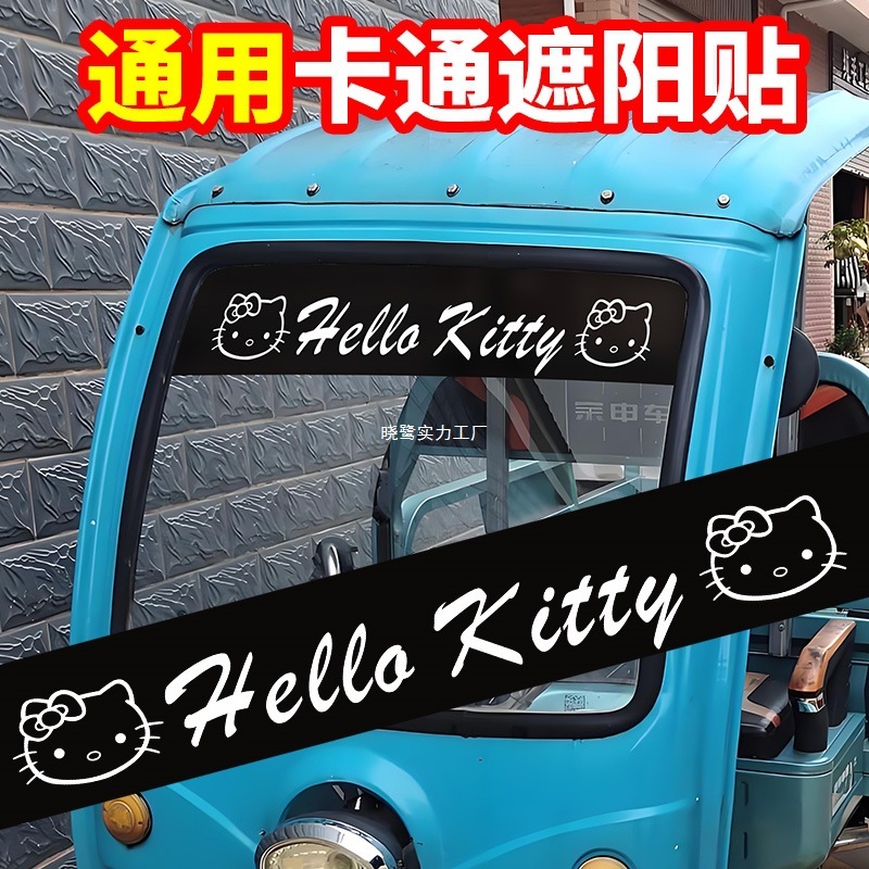 車のステッカー、三輪車、電気自動車、四輪車、老舗のフロントサンシェードステッカー、フロントガラス漫画装飾ステッカー|undefined