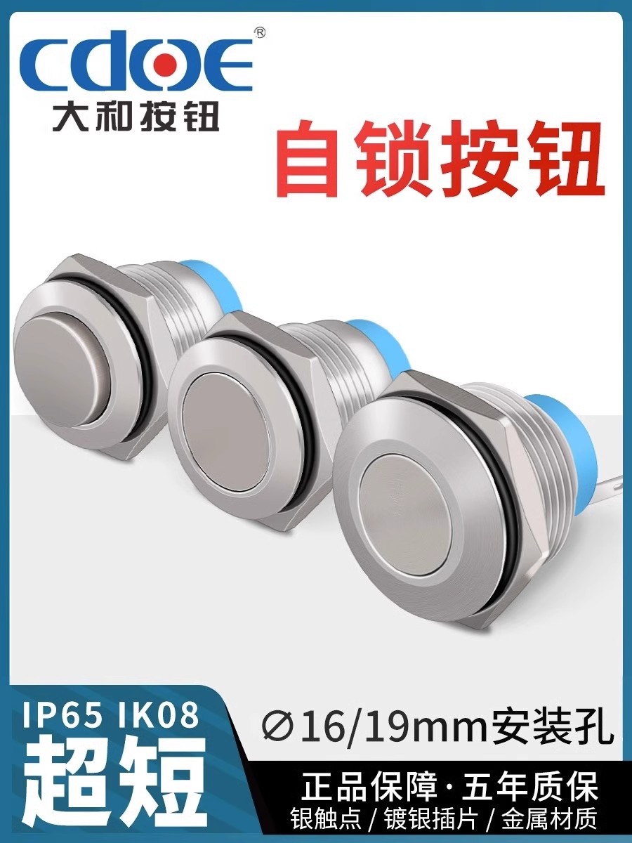 16到19mm短款金属按钮自锁防水不锈钢圆形小型控制开关3A电流220V