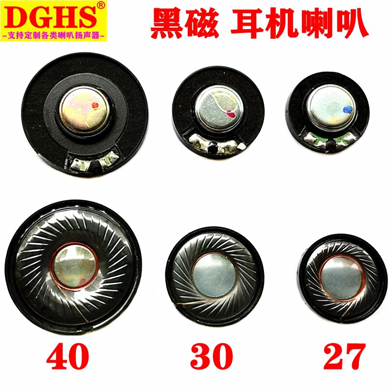 Source Factory Supplies 27Mm30Mm40 Headphone Speaker 32 Ohm Black Magnetic Head-Mounted Helmet Headset Speaker
