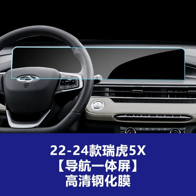 interior dashboard film wholesale and distribution — Car interior film - 22-24-models-of-tiggo-5x-integrated-navigation-screen-hd-tempered-film