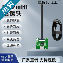 高清摄像头远程wifi无线传输自带无人机WiFi模组车模监控超高模块