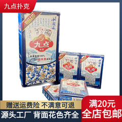 九時に青花磁器のトランプのレジャー娯楽の中で高級な厚手のカードの棋牌室の茶屋のトランプの現物のバッチを厚くします。