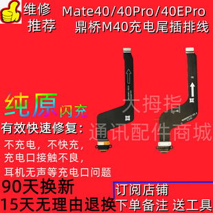 Suitable for Dingqiao M40 tail plug cable Mate40EPro charging earphone hole RS Porsche version original interface