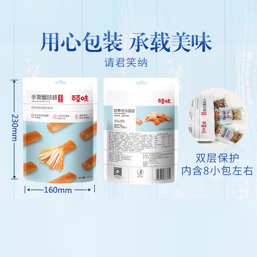 Baicao Flavor Hand-Shred Crab Flavor Sticks 120g Seafood Casual Snacks Ready-to-Eat Internet Celebrity Snacks Wholesale Craving Snacks