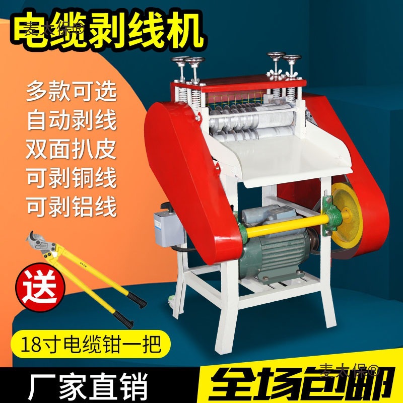 全自动废铜线家用剥线机废旧电线电缆去皮机麦太保