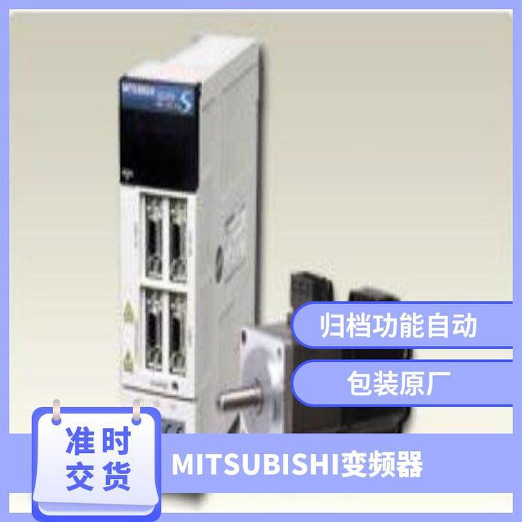 三菱变频器 MITSUBISHI电机 伺服系统 特约授权中国代理 保障