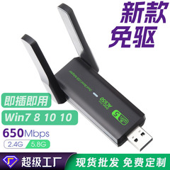 新しい無料駆動650M無線lanカードUSB WiFi受信送信機ネットワークカードデュアル周波数600m無線lanカード