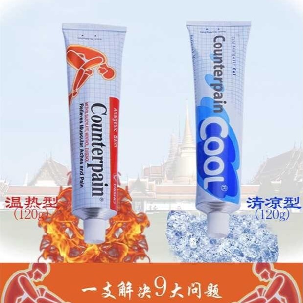 タイ施貴宝counterpain酸痛クリーム関節捻挫緩和運動後の筋肉痛マッサージクリーム