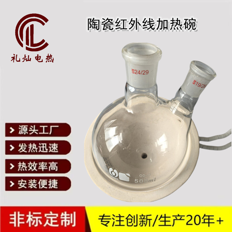 实验室设备仪器烧瓶蒸馏加热套电热碗1000ML红外线保暖器电热板