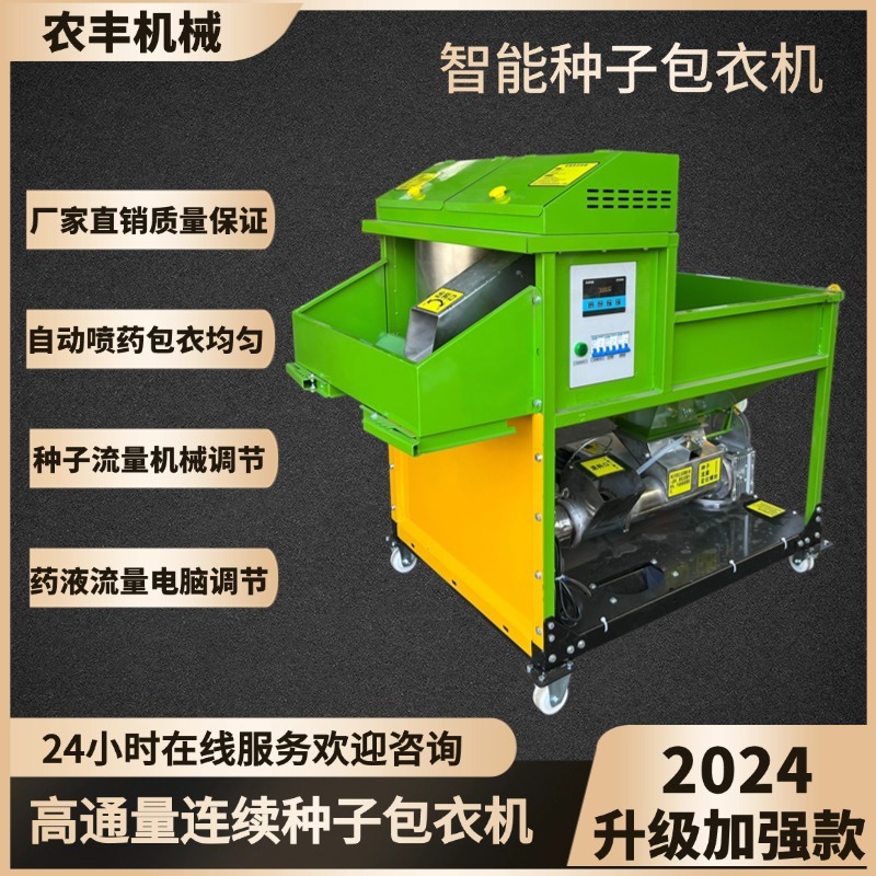 新款全自动连续式种子包衣机农用小麦拌种机智能多功能拌种