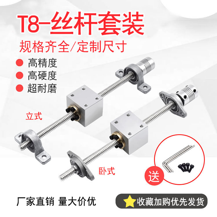 3d打印机配件T8丝杆步进电机丝杆套装8mm小微型电动直线滑台