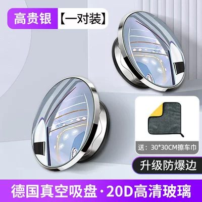 Auxiliary Reflective Mirror 360-Degree Panoramic – Large field of view rear view auxiliary mirror - explosion-proof-frame-20d-high-definition-glass-silver-suction-cup-small-round-mirror-car-towel