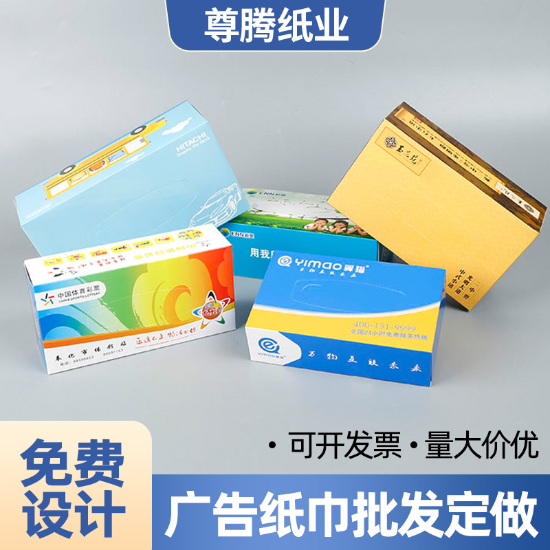 广告盒装纸巾定制可印LOGO厂家订做企业单位酒吧餐饮方盒抽纸定做