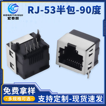 工厂供应单口RJ53半包90度母座接口屏蔽金属壳插座以太网网络接口