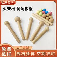 厂家直销 现货鼓锤敲击玩具洞洞板圆木棍圆木棒配件 火柴棍可定制