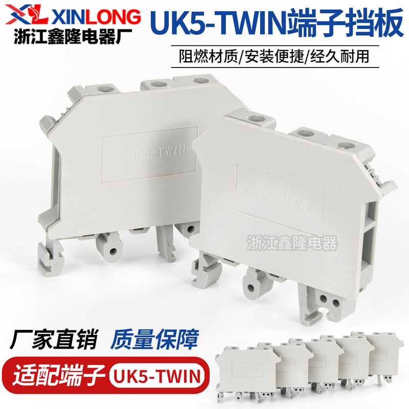 接线端子档板 D/UK5-TWIN 档片 4平方一进二出隔板 封板防尘