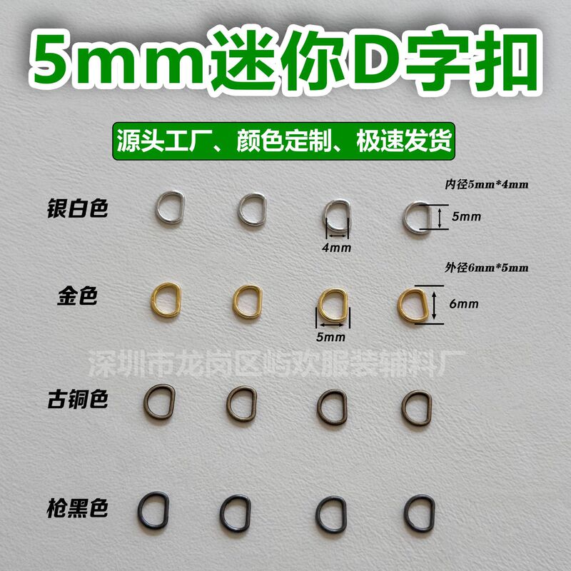 5mm Metal Mini D-Shaped Buckle DIY Jewelry Accessories Bjd Toys Source Factory Electroplated Needle-Free Inspection Environmentally Friendly 5mm Metal Mini D-Shaped Buckle DIY Jewelry Accessories Bjd Toys Source Factory Electroplated Needle-Free Inspection Environmentally Friendly