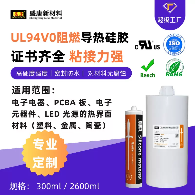 防水阻燃导热系数0.6密封胶电器散热器粘接散热胶耐高温导热硅胶